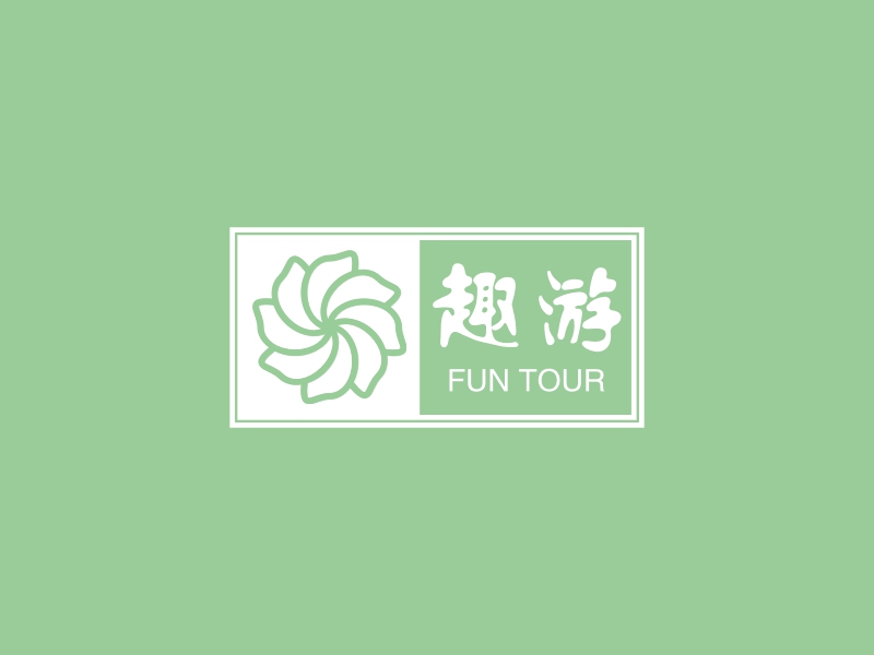 趣游 logo | 一键设计旅游户外 logo - 标小智