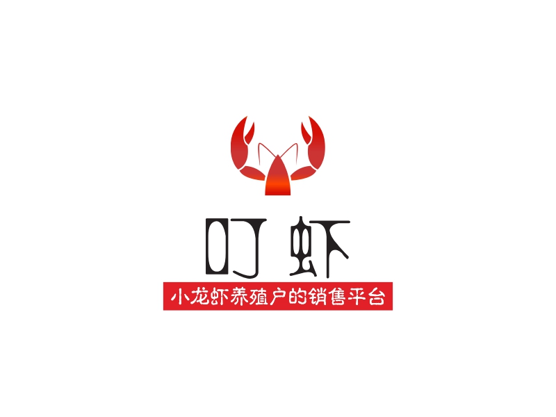 叮虾 logo | 一键设计生态农业 logo - 标小智