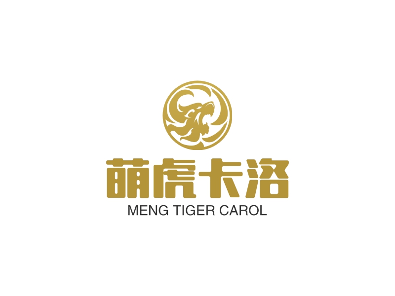 萌虎卡洛 - MENG TIGER CAROL