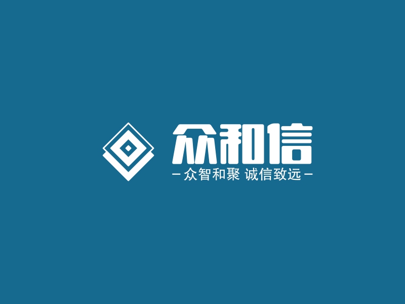 众和信 logo | 一键设计餐饮小吃 logo - 标小智