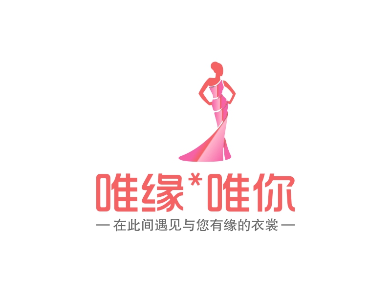 唯缘*唯你 logo | 一键设计艺术设计 logo - 标小智