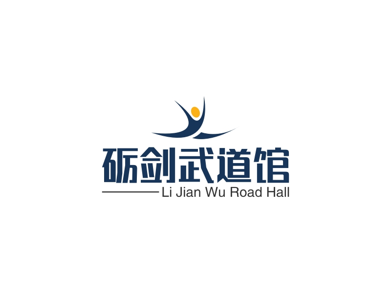 砺剑武道馆 - Li Jian Wu Road Hall