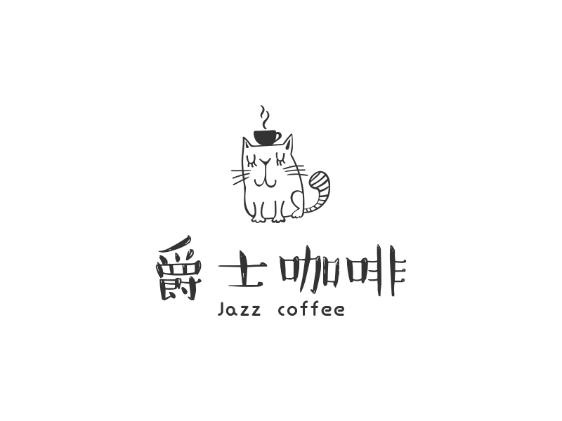 爵士咖啡 - Jazz coffee