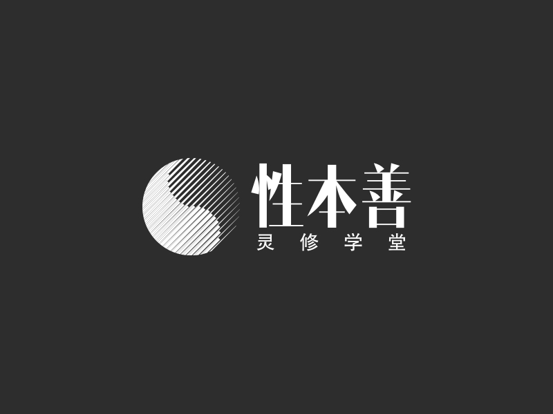 性本善 Logo Maker - Design 性本善 logos online