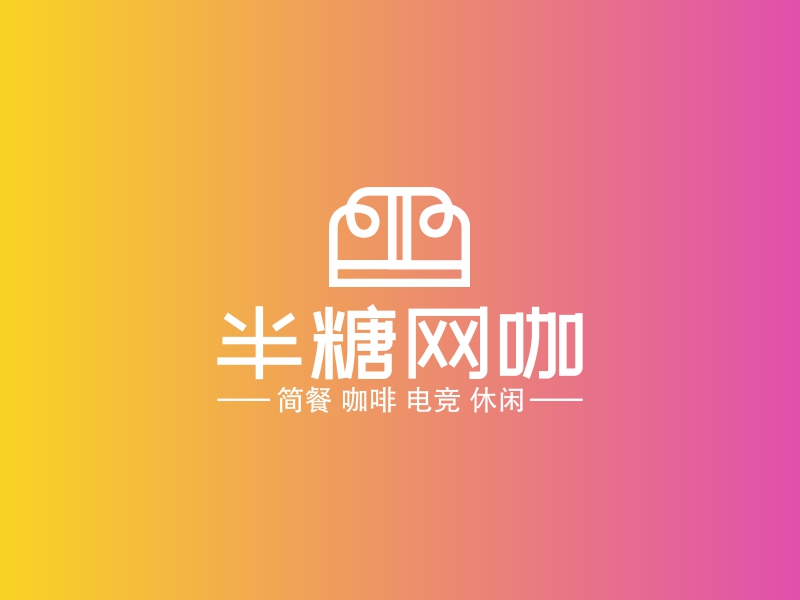 半糖网咖logo设计
