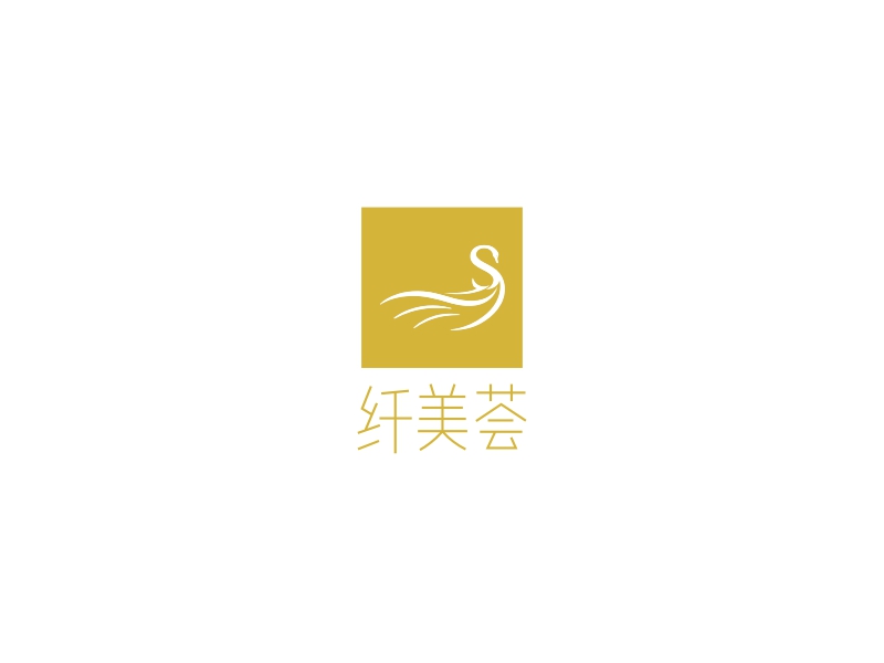 纤美荟 logo | 一键设计汽车运输 logo - 标小智