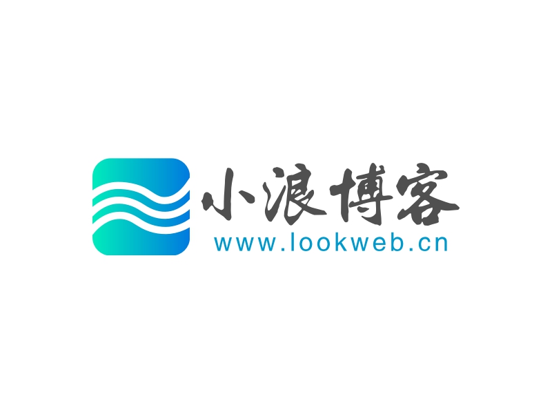 小浪博客 - www.lookweb.cn
