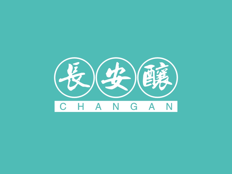 长安酿 - CHANGAN