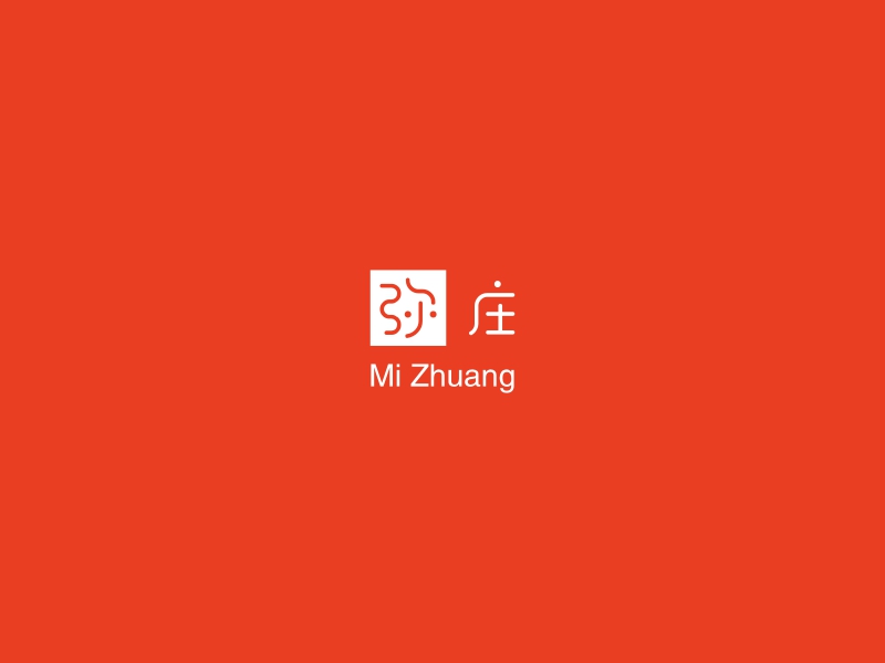 弥庄 - Mi Zhuang