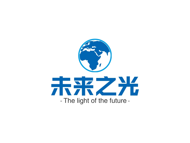 未来之光 - The light of the future