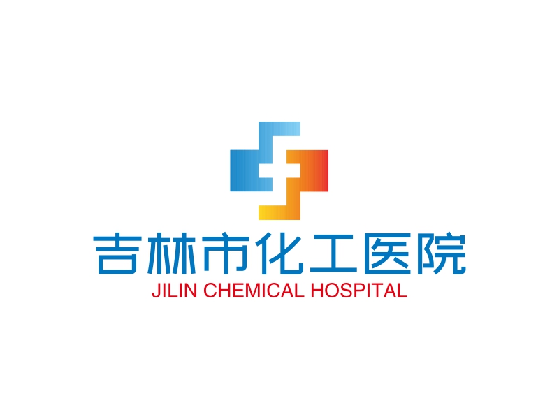 吉林市化工医院logo设计