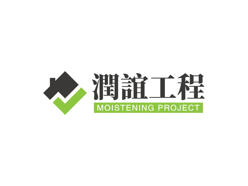 潤誼工程logo设计 - 标小智