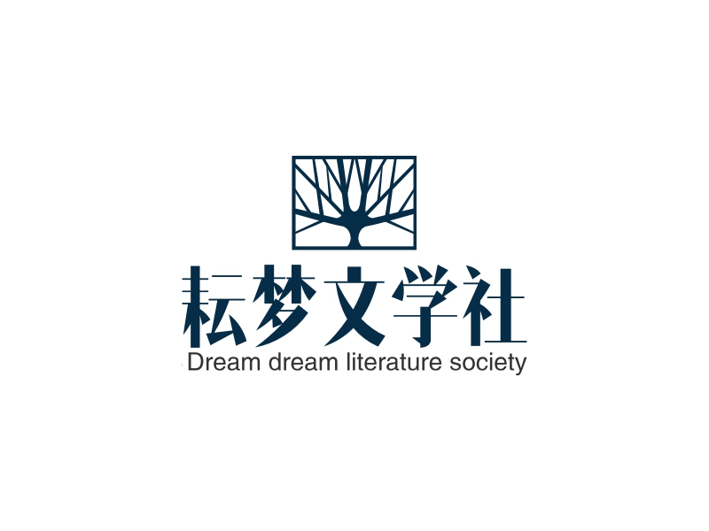 耘梦文学社 - Dream dream literature society