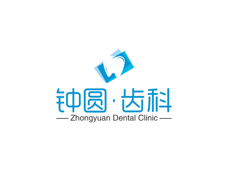 钟圆·齿科 - Zhongyuan Dental Clinic