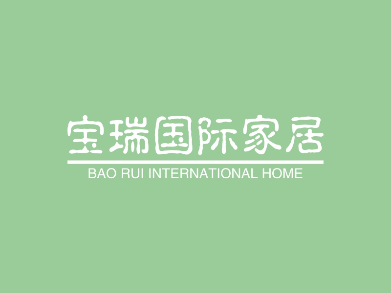 宝瑞国际家居 - BAO RUI INTERNATIONAL HOME