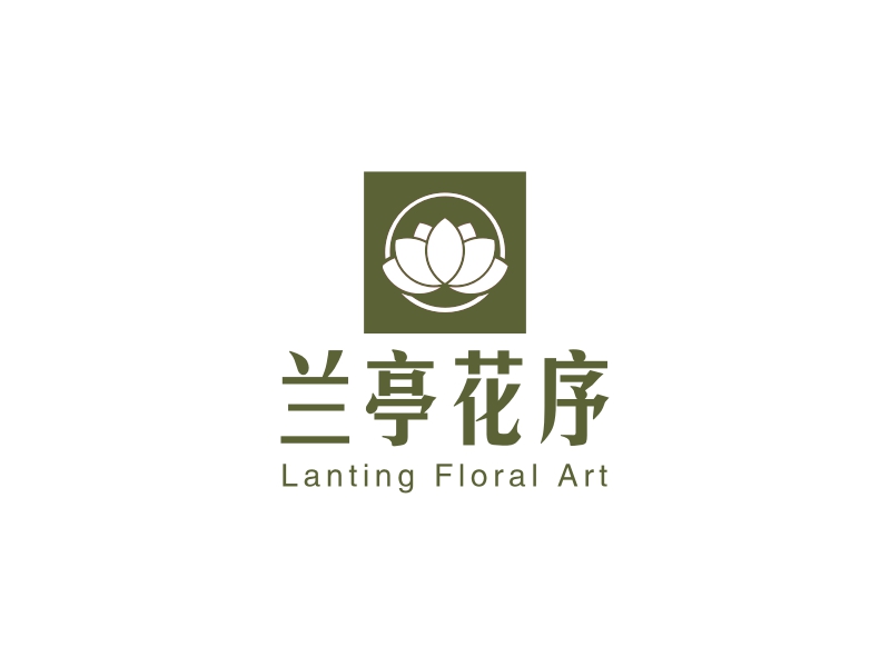 兰亭花序 - Lanting Floral Art