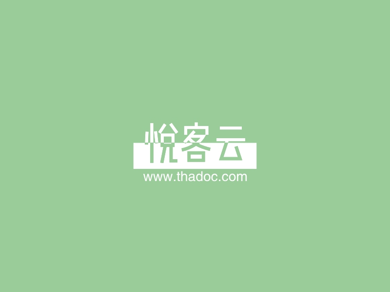 悦客云 - www.thadoc.com