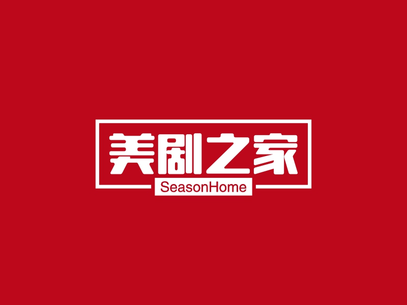 美剧之家logo设计 - LOGO神器