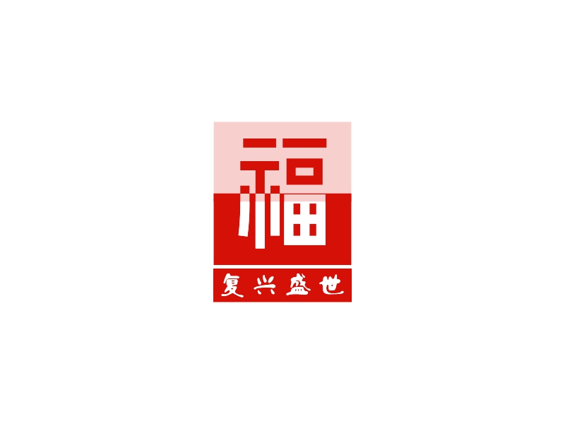 福 logo | 一键设计宗教信仰 logo - 标小智