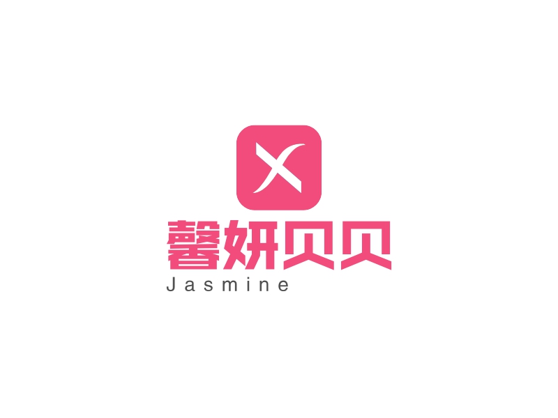 馨妍贝贝 - Jasmine