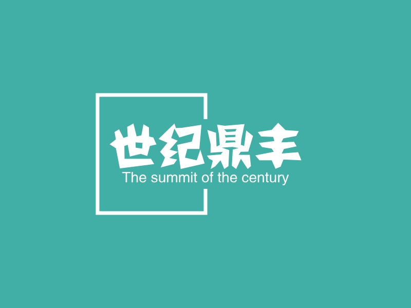 世纪鼎丰 - The summit of the century