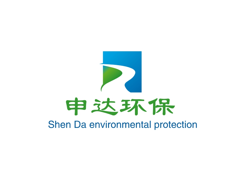 申达环保 - Shen Da environmental protection
