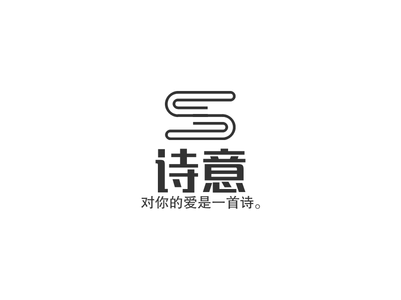 诗意 Logo Maker - Design 诗意 logos online