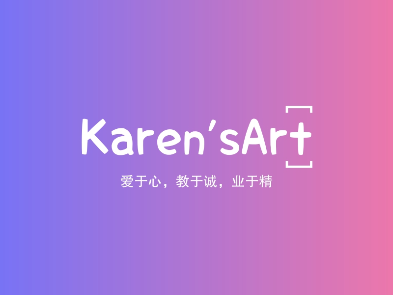 Karen'sArt - 爱于心，教于诚，业于精