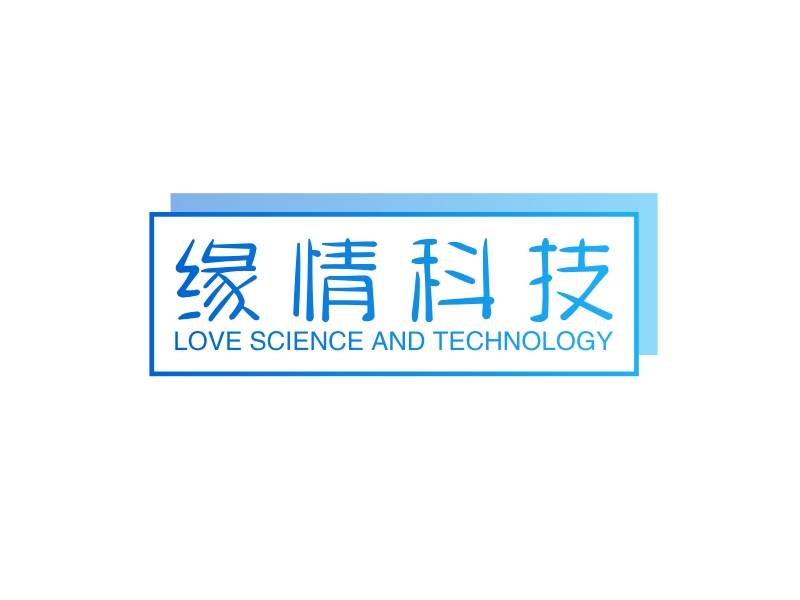 缘情科技 - LOVE SCIENCE AND TECHNOLOGY