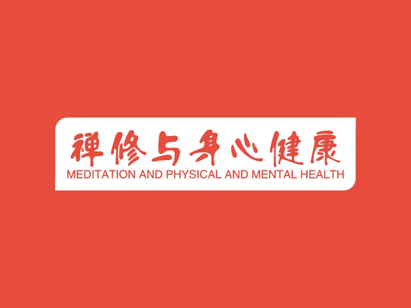 禅修logo设计素材,禅修logo图片png创意模板在线制作 - 标小智