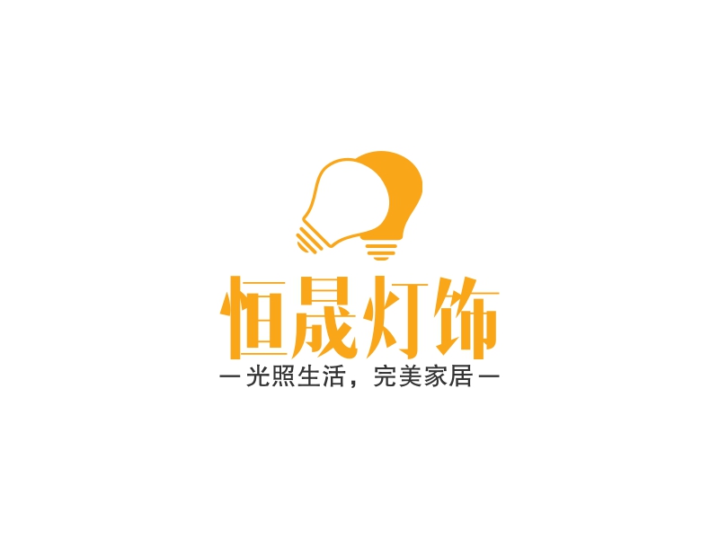 恒晟灯饰 Logo Maker - Design 恒晟灯饰 logos online