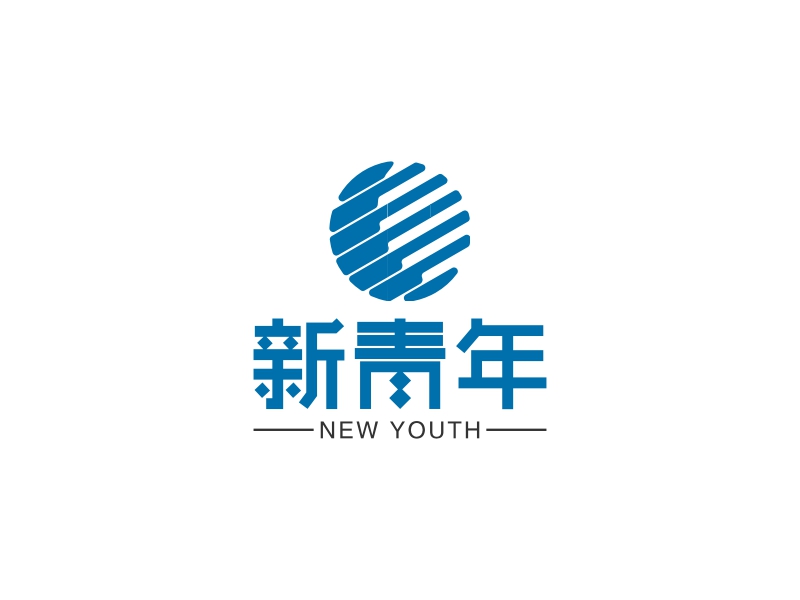 新青年 - NEW YOUTH