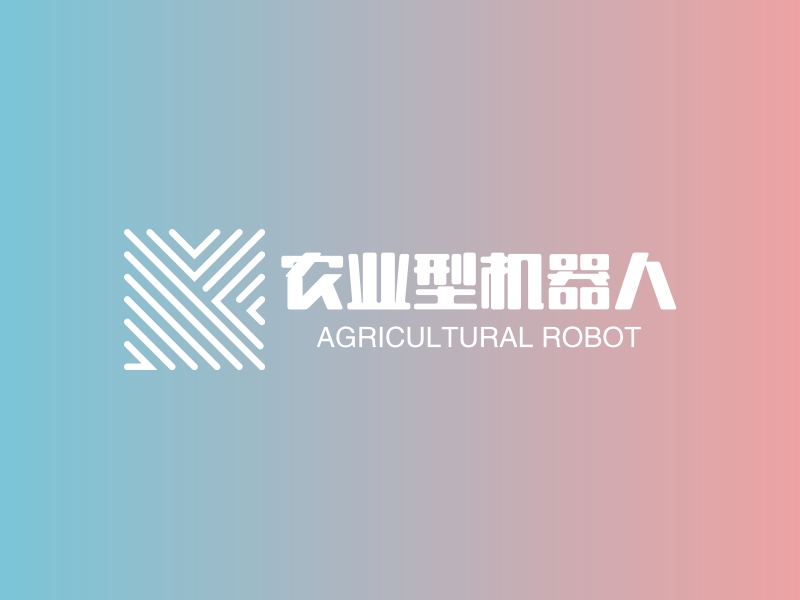 农业型机器人 logo | 一键设计 logo - 标小智