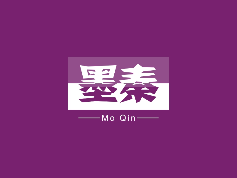 墨秦 - Mo Qin