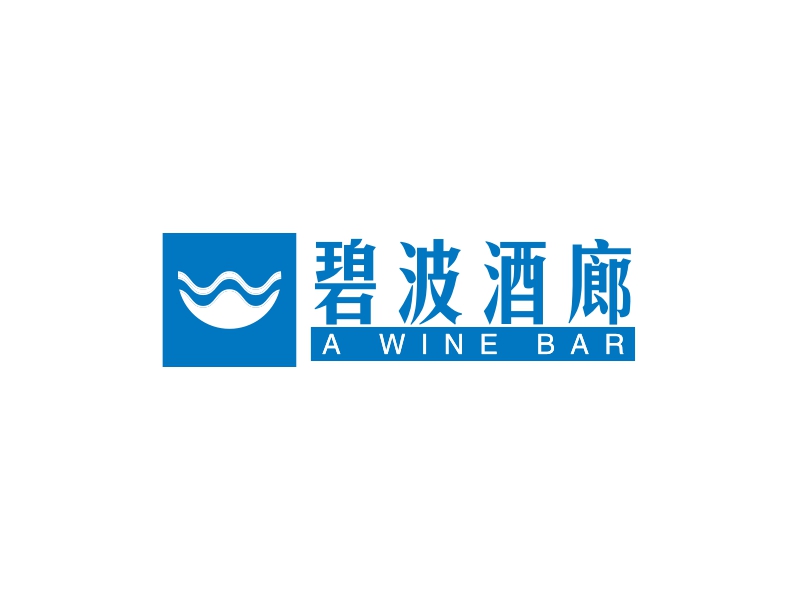 碧波酒廊 - A WINE BAR