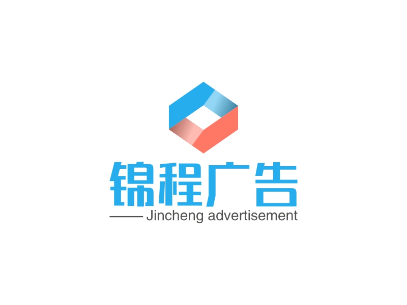 锦程广告 - Jincheng advertisement