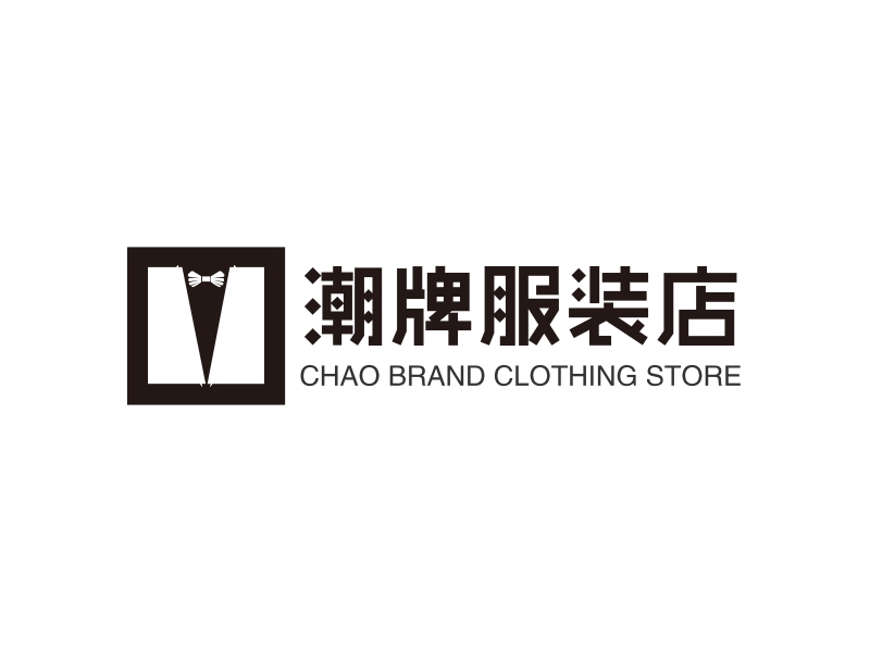 潮牌服装店 Logo Maker - Design 潮牌服装店 logos online