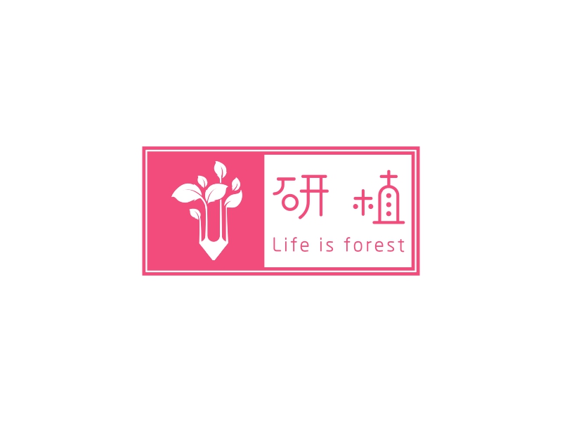 研植 - Life is forest