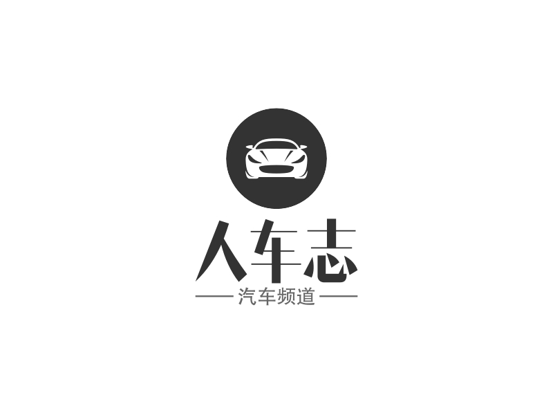 人车志 logo | 一键设计汽车运输 logo - 标小智