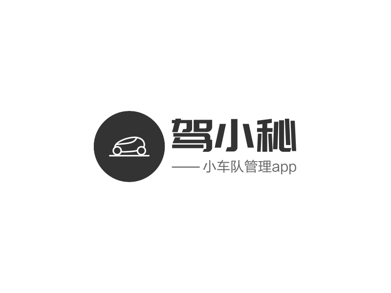 驾小秘Logo设计