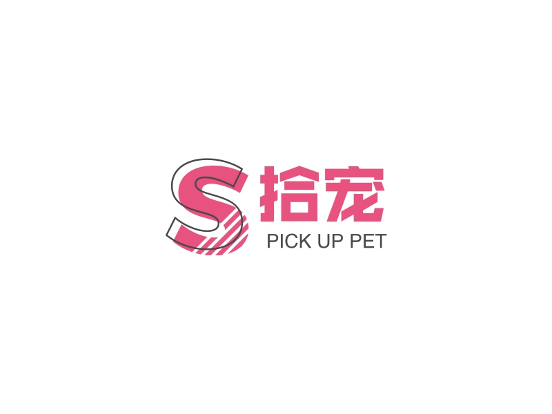 拾宠 logo | 一键设计 logo - 标小智