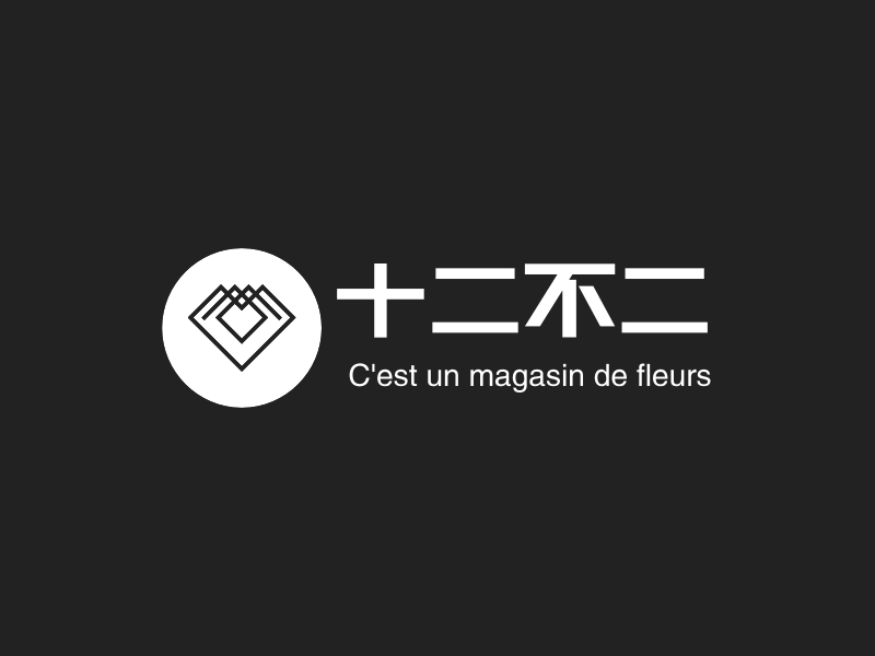 十二不二logo设计 - 标小智