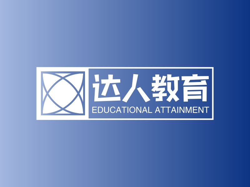 达人教育 - EDUCATIONAL ATTAINMENT