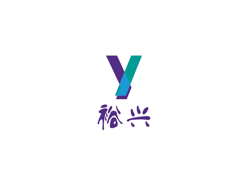 裕兴logo设计 - 标小智