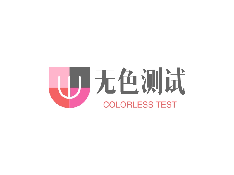 无色测试 logo | 一键设计 logo - 标小智