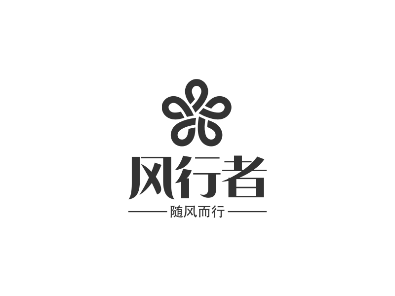 风行者logo设计 - 标小智
