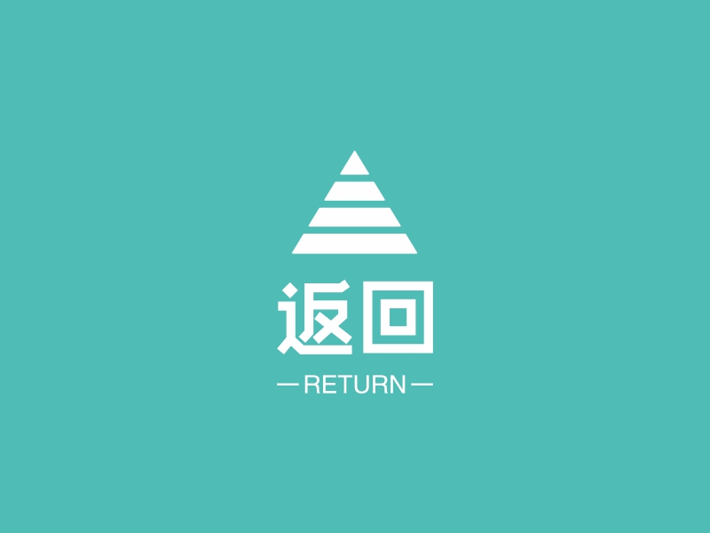 返回按钮logo设计素材，返回按钮logo图片png创意模板在线制作 - 标小智