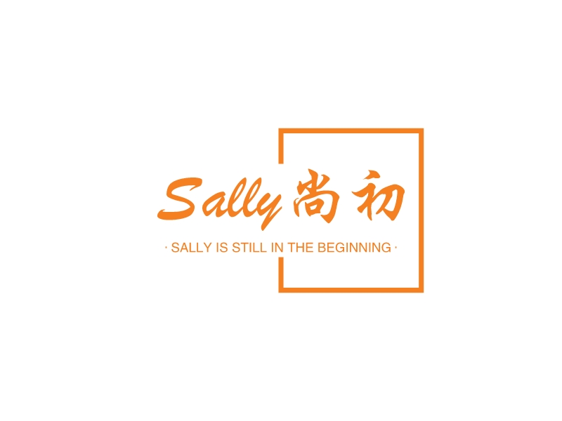Sally尚初logo设计 - 标小智