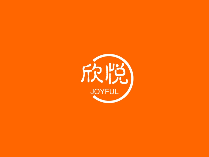 欣悦 Logo Maker - Design 欣悦 logos online