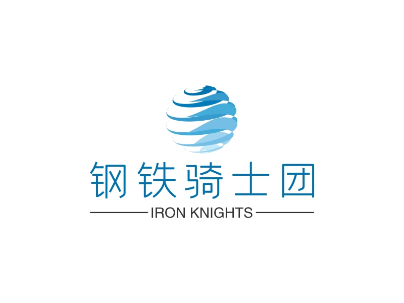钢铁骑士团 logo | 一键设计 logo - 标小智